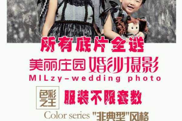 美丽庄园婚纱摄影