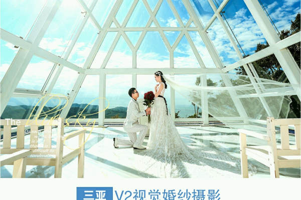 V2视觉婚纱摄影(云端体验店)