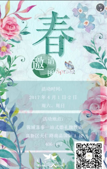 蓉城喜事婚礼