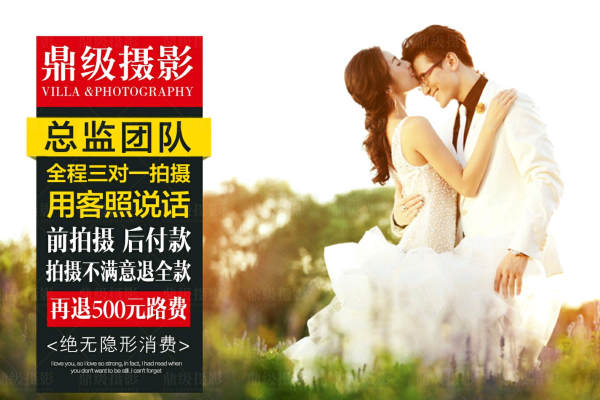 鼎级高端摄影| 品质优选