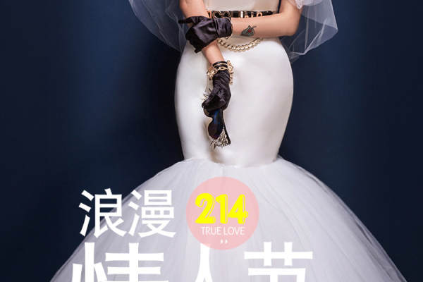 皇家新娘