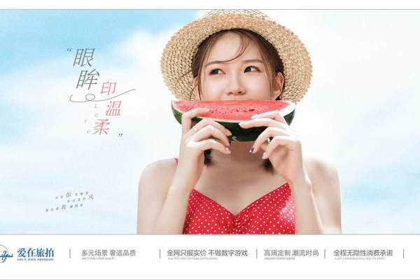 爱在旅拍婚纱摄影