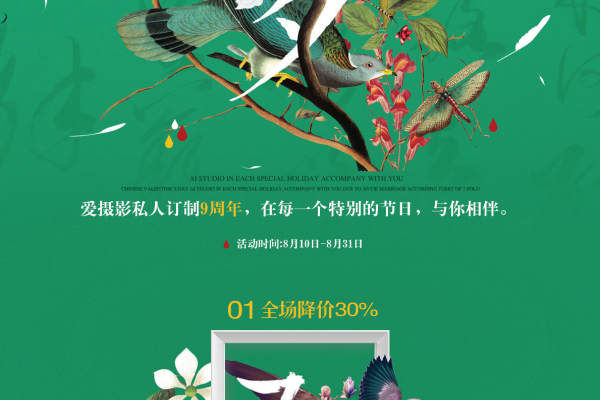 爱摄影私人订制馆