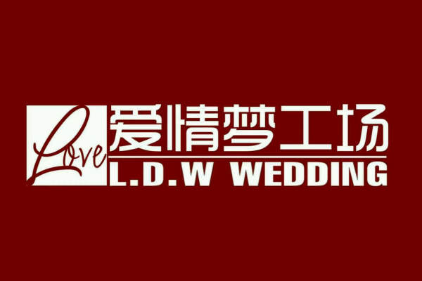 爱情梦工场婚礼策划