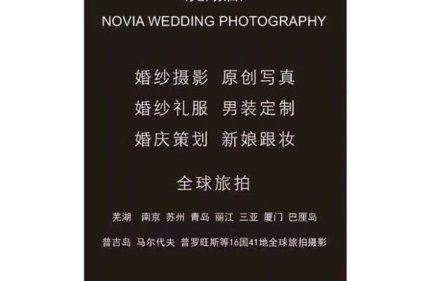 诺维娅婚纱摄影