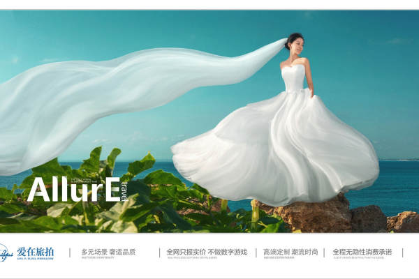 爱在旅拍婚纱摄影