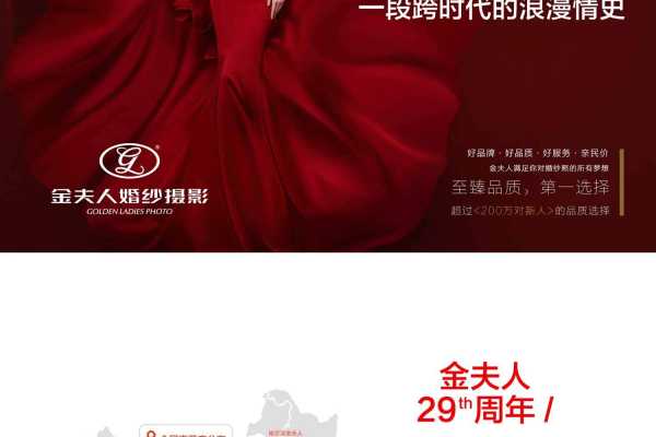 金夫人婚纱摄影