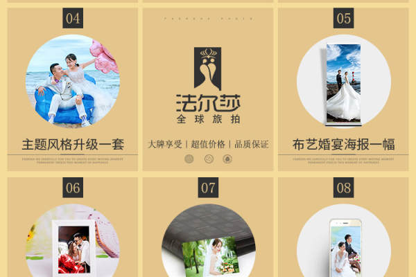 法尔莎全球旅拍(站)