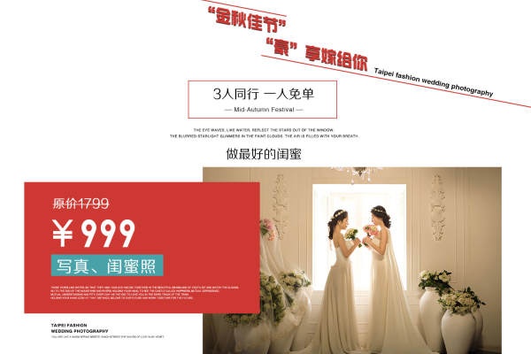 台北时尚婚纱摄影