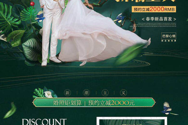 巴黎心情国际婚纱摄影(高定尊荣店)