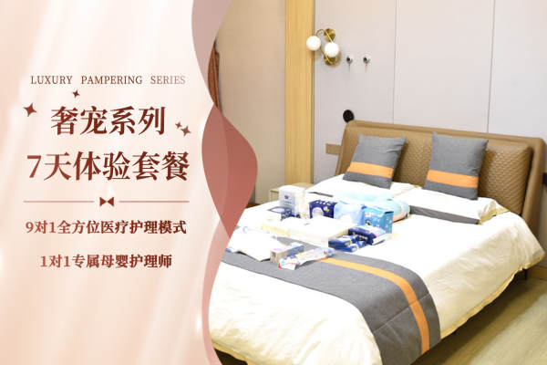 奢宠系列7天体验套餐