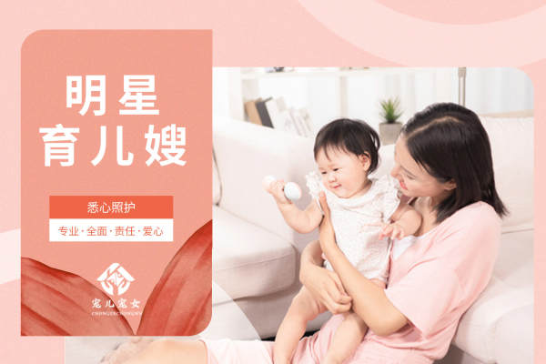 明星育儿嫂