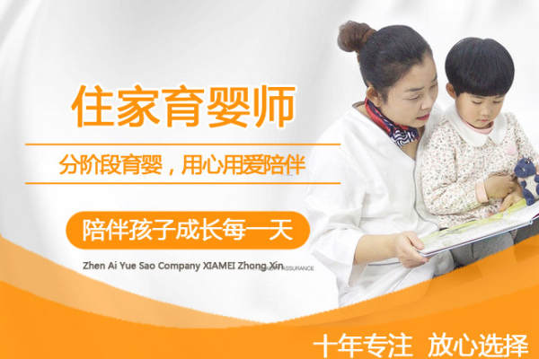 育婴师育儿嫂定制