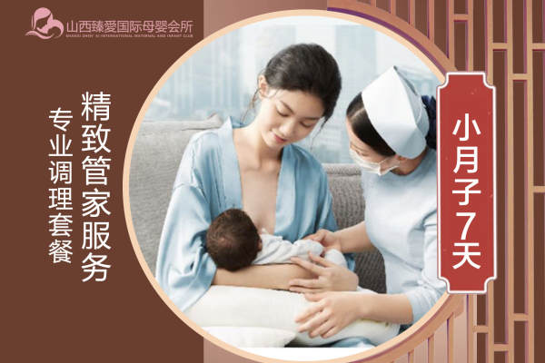 小月子优享套餐