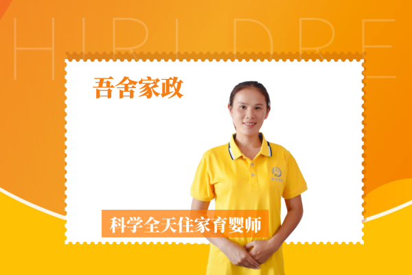科学全天住家育婴师（主带宝宝附带家务）