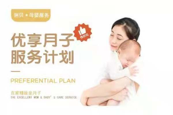 优享月子服务计划
