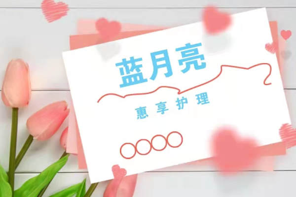 蓝月亮