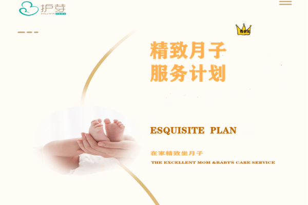 精致月子服务计划