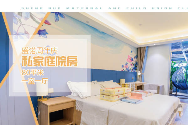 私家庭院房
