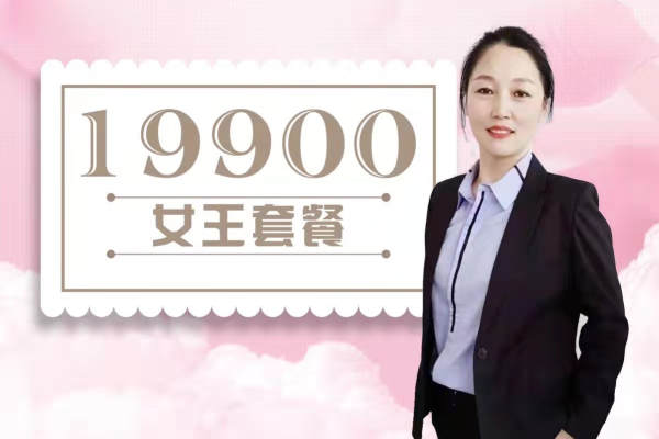 女王月嫂套餐