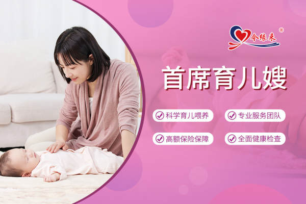 首席育婴师