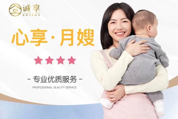 心享月嫂