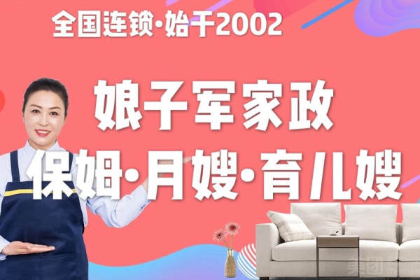 家务保姆