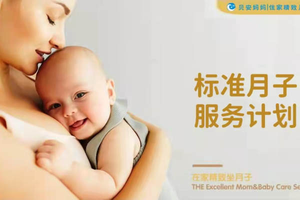 标准月子服务计划