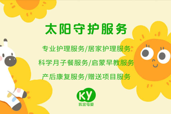 太阳守护服务