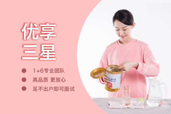 优享三星月嫂