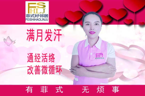 满月发汗