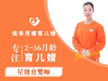 星级育婴师