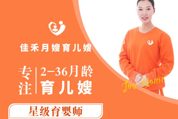 星级育婴师