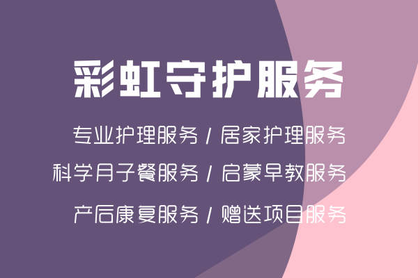 彩虹守护服务