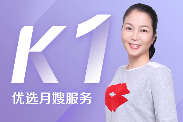 K1优选月嫂服务