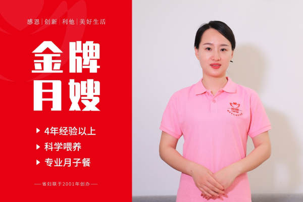 金牌月嫂