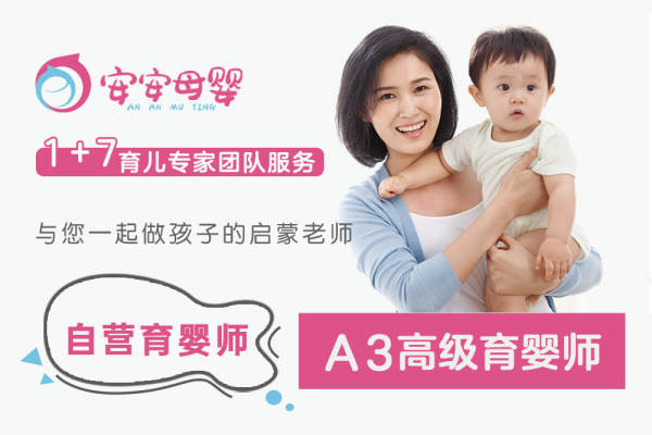 A3高级育婴师