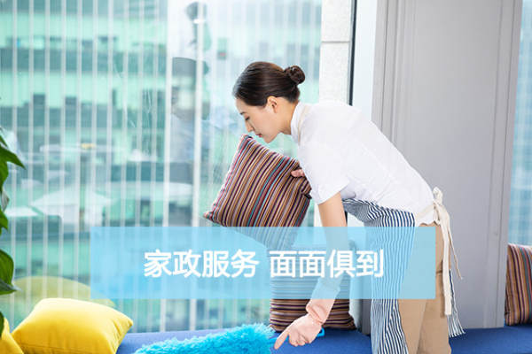 四星家政员