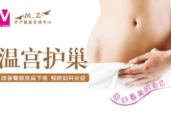 温宫护巢