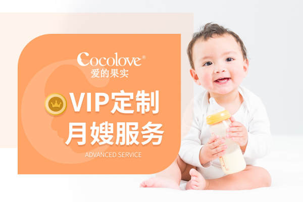 vip定制月嫂服务