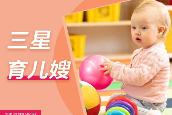 三星育儿嫂