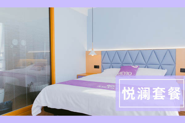 悦澜套餐