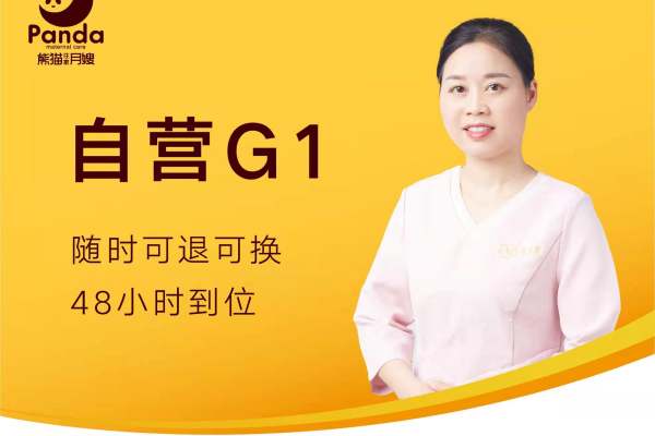 金牌自营月嫂G1-26天