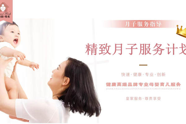 精致月子服务计划