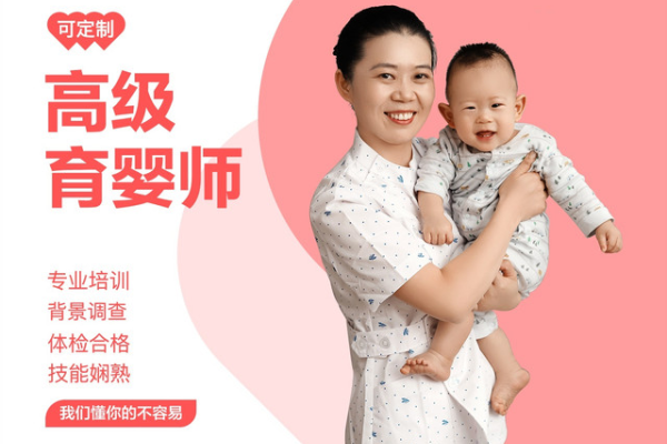 高级育婴师