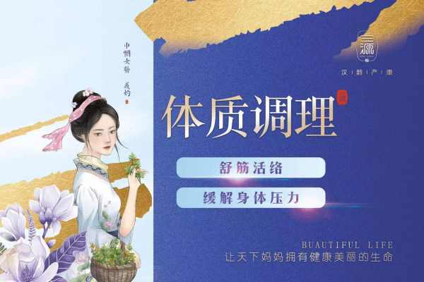 产后体质调理