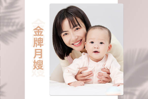 金牌月嫂