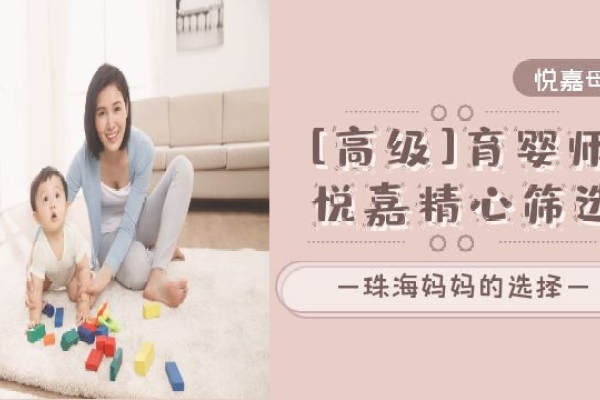 高级育婴师服务