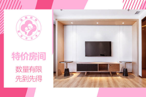 特价房间