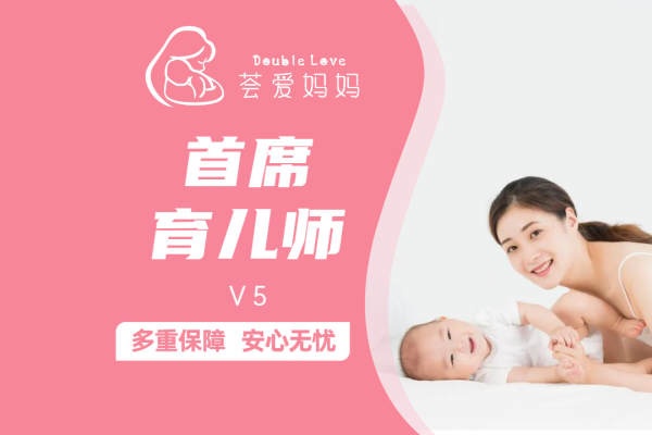 首席育儿嫂/育婴师/育儿师方案定制服务